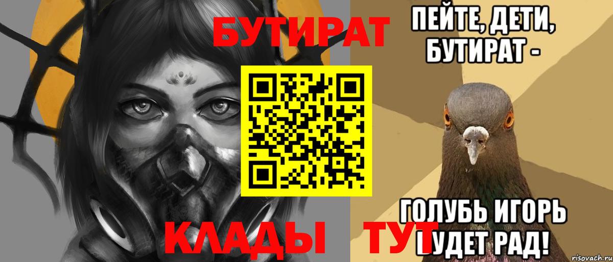 БУТИРАТ Butirat Кольчугино