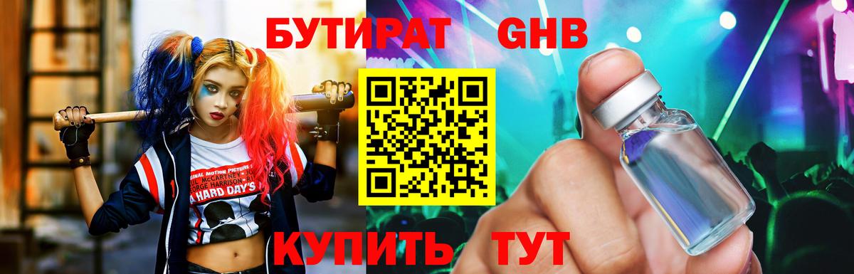 Бутират  Бутират 1.4BDO  Вход с VPN  Кольчугино 