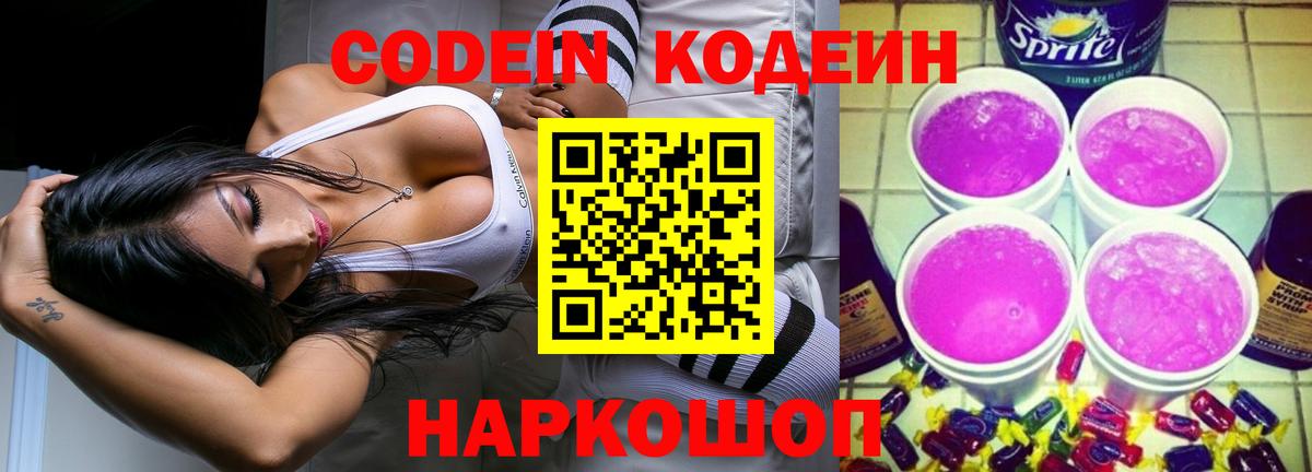Кодеин напиток Lean (лин) Кольчугино