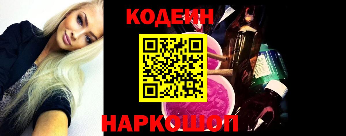 Кодеин напиток Lean (лин)  Вход с VPN  Кодеин напиток Lean (лин)  Кольчугино 
