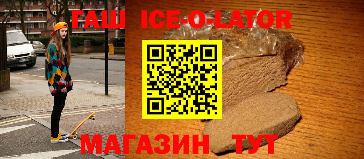 ГАШИШ ice o lator  как найти закладки  ГАШ хэш  Кольчугино  Вход с VPN 