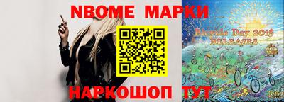 марки nbome Конаково