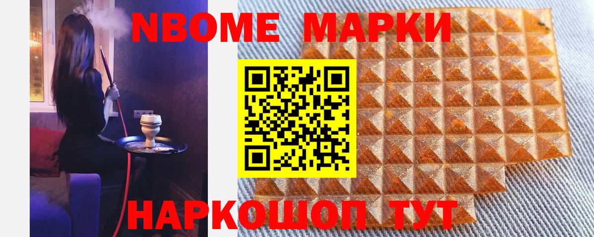 Марки NBOMe 1,8мг Кольчугино